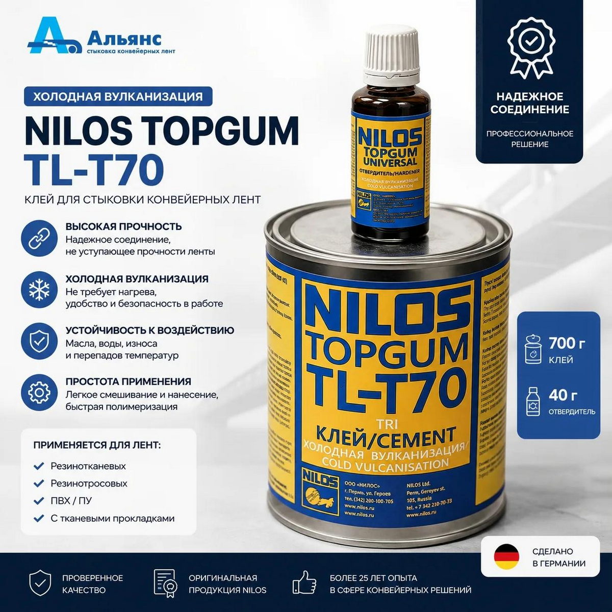 NILOS TOPGUM TL-T70. Купить клей для стыковки конвейерных лент от проверенного поставщика. Обеспечивает прочное эластичное соединение, устойчивое к вибрациям, ударам и перепадам температур. Подходит для всех типов резинотканевых лент. Соблюдение технологии — залог долговечного стыка. NILOS TOPGUM TL-T70. Купить клей для стыковки конвейерных лент от проверенного поставщика. Обеспечивает прочное эластичное соединение, устойчивое к вибрациям, ударам и перепадам температур. Подходит для всех типов резинотканевых лент. Соблюдение технологии — залог долговечного стыка.